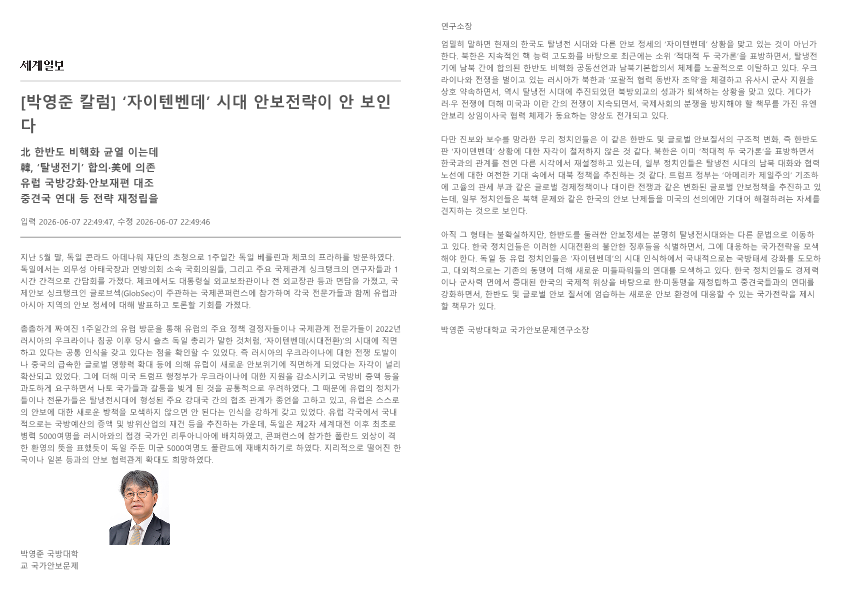 가장 먼저, 그리고 끝까지 - 세계일보 -_1.png 첨부 이미지